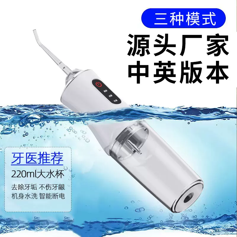 跨境厂家直销家用电动冲牙器定制牙线牙齿口腔清洁洗牙器水箱可拆