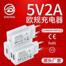 5V2A充电器欧规CE认证电源适配器USB监控电动牙刷音箱手机充电头