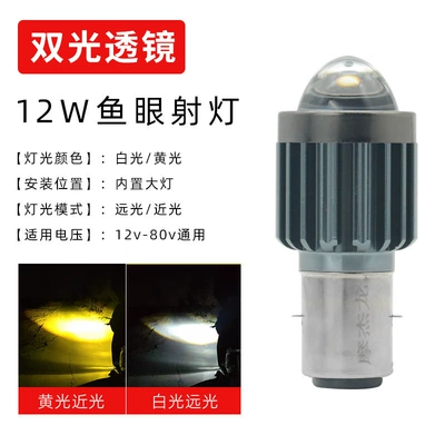 Motorcycle headlights, headlights Bright Led Headlight Bulb with - double-claw-small-steel-cannon-12w-near-yellow-and-far-white