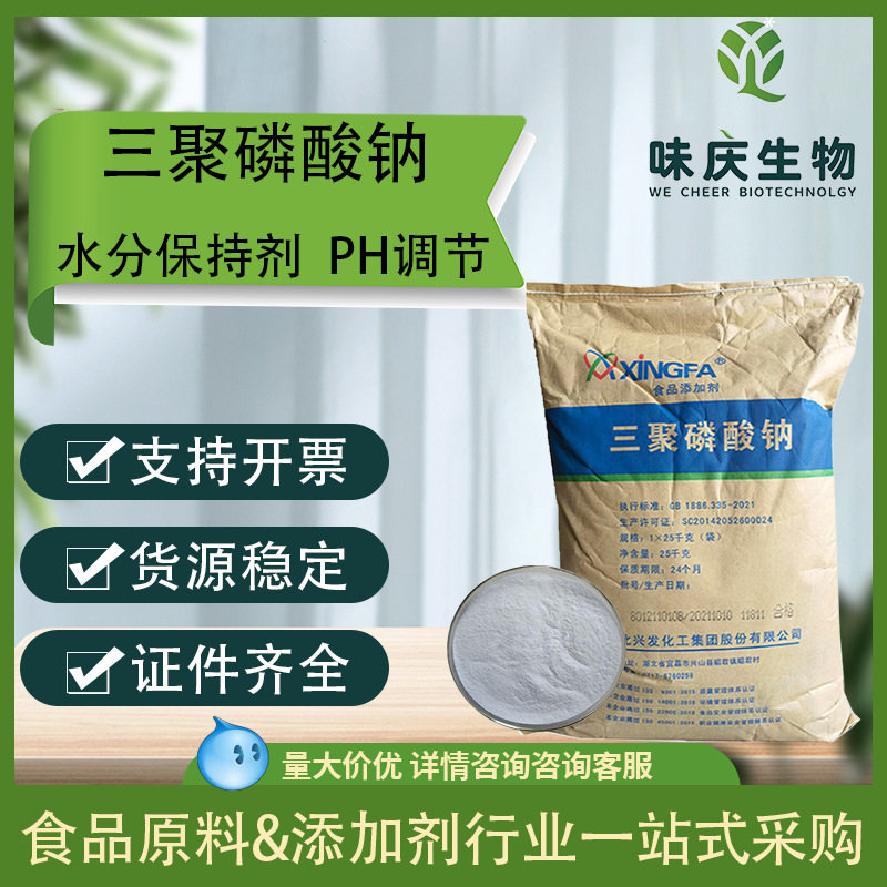 兴发食品级三聚磷酸钠食品水分保持剂腌肉制品保水三聚磷酸钠