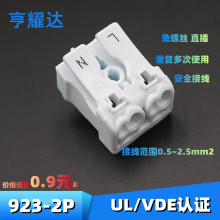 加工923-2快速接线端子免螺丝插拔式接线柱按压式led两位铜接线柱