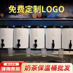 奶茶桶奶茶店专用不锈钢保温桶大容量商用保冷热8L三层豆浆开水桶