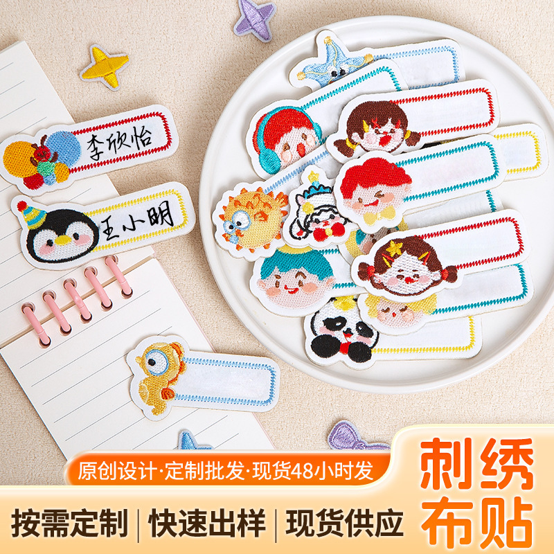 Cartoon Girl's Little Boy's Handwritten Embroidery Name Sticker Clothing Hole Patch Sticker Children's Decorative Embroidery Sticker