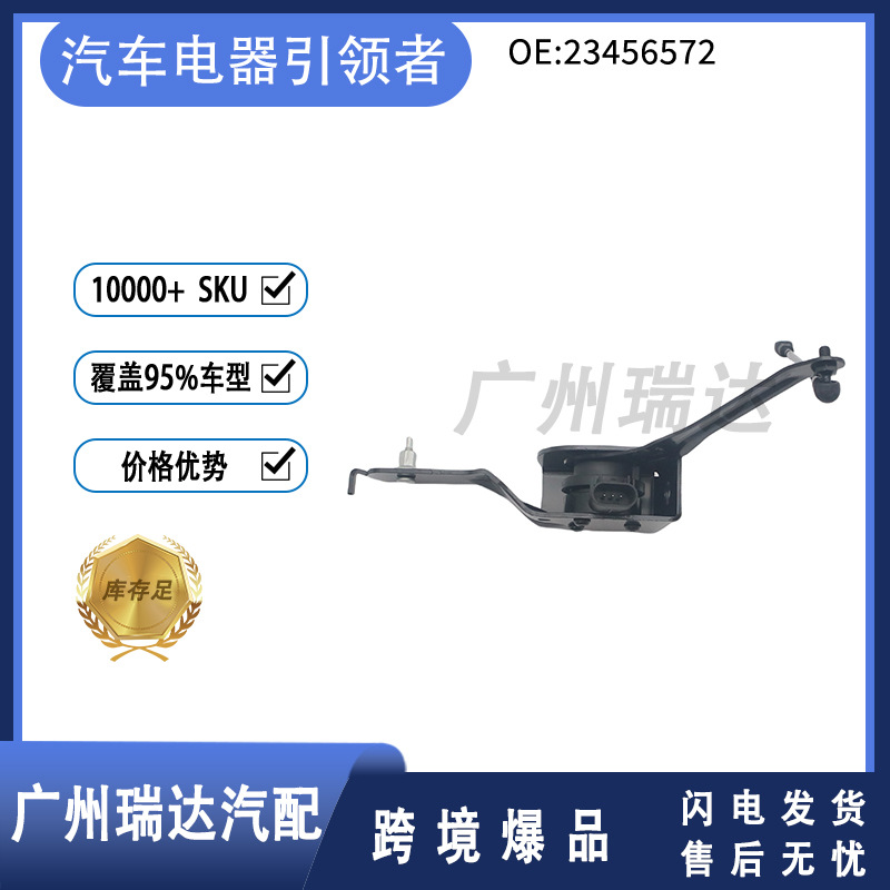 23456572 Sensor de nivel de altura del cuerpo para Chevrolet 15 - 18