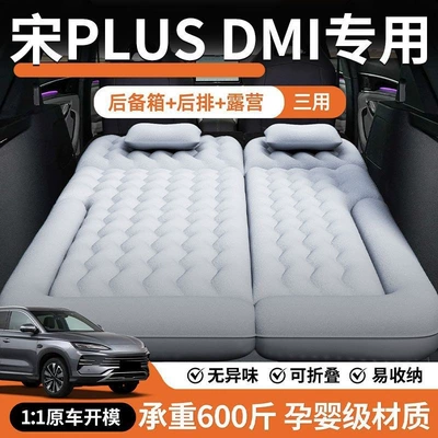 BYD Song Plus car mattress, trunk sleeping pad, leveling pad, Plusdmi rear seat sleeping pad