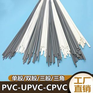 PVC electrode UPVC electrode welding gray polychlorinated water supply and drainage chemical pipeline acid and alkali resistant CPVC plastic electrode