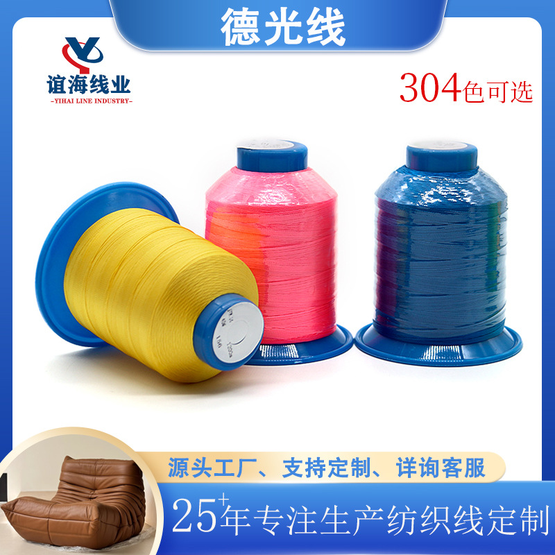 批发特品线涤纶德光线210D服装箱包德光线皮具缝纫线高强线现货