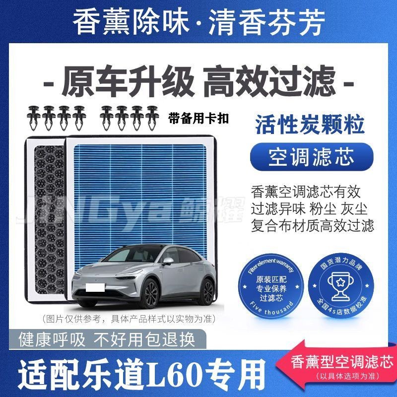 Suitable for Ledao L60/L90 Special Air Conditioning Filter Element, Odor Removal, Pm2.5 Filtration, Aromatherapy Air Filter Grid