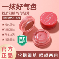 Maxfine Soft Light Drunken Blush Clay Stick Natural Bare Makeup Blush Single Color Mattes Blush Cosmetics Wholesale