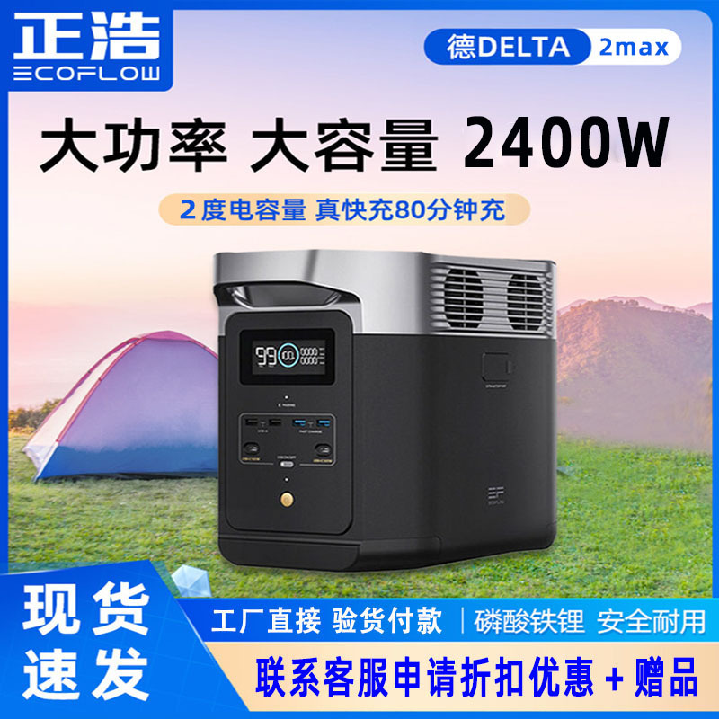 Zhenghao fuente de alimentación al aire libre ECOFLOW portátil móvil DELTA2max 2400W 2 grados batería de litio eléctrica rápida