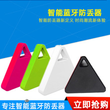 无线充电GPS定位防丢器 智能定位器 蓝牙三角形双向防丢器