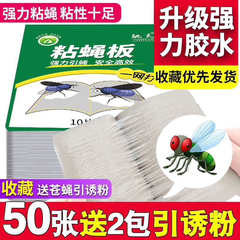 Fly sticker sticky fly paper sticky insect board medicine fly swatter mosquito catching one piece wholesale factory direct sales generation