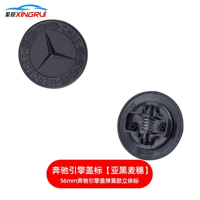 Car logo – W204 Hood Modified Car Logo - sub-rye-ear-model-56mm-spring-buckle-model