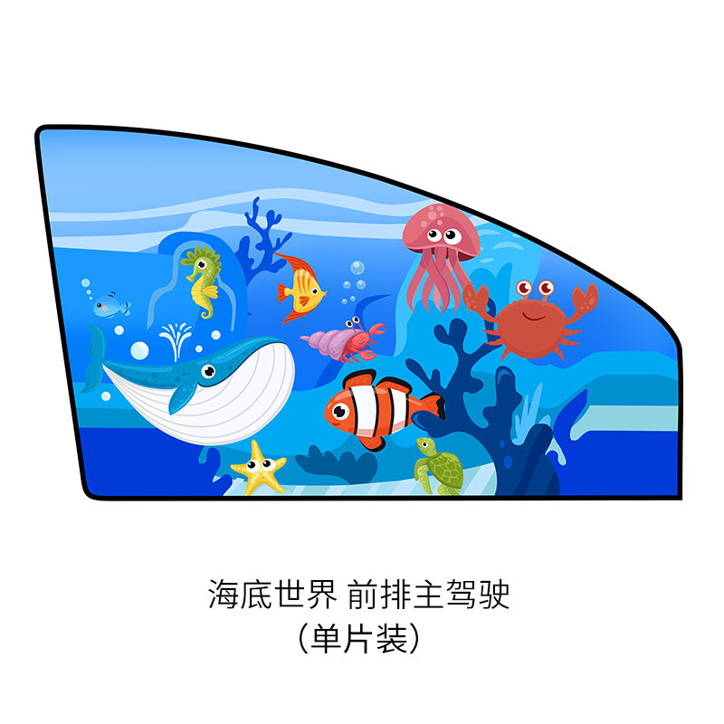 Rear Privacy Curtain — Qìchē Car curtains - underwater-world-front-row-driver-side-1-piece-double-layer-thickened-strong-magnetic