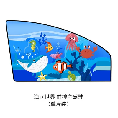 Curtain, Magnetic Anti-Peep Sliding — Car curtains - underwater-worldfront-row-driver-side-1-piece-double-layer-thickened-strong-magnetic-adsorption