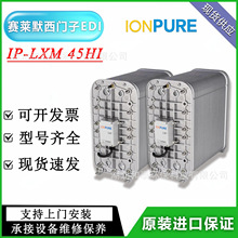 ԭ�b��Ʒ ����ܲ�A IONPURE �ߜ� IP-LXM45 HI ����ˮ�Ƃ�EDIģ��