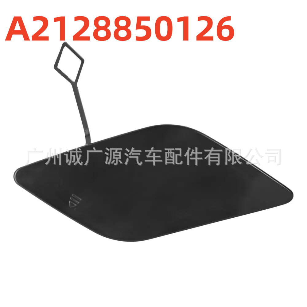 A2128850126适用W212前杠拖车盖 09-13款E300 E350 E400牵引盖