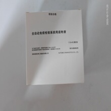 安图全自动免疫检验系统底物液/安图系统清洗液/安图清洗液
