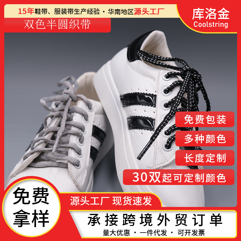 two-color fashionable shoelaces