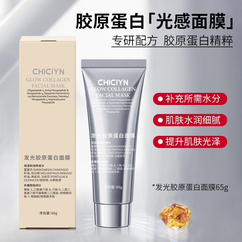 韦雪推荐胶原蛋白多肽发光人皮面膜抖音同款抗皱补水紧致面膜批发|undefined
