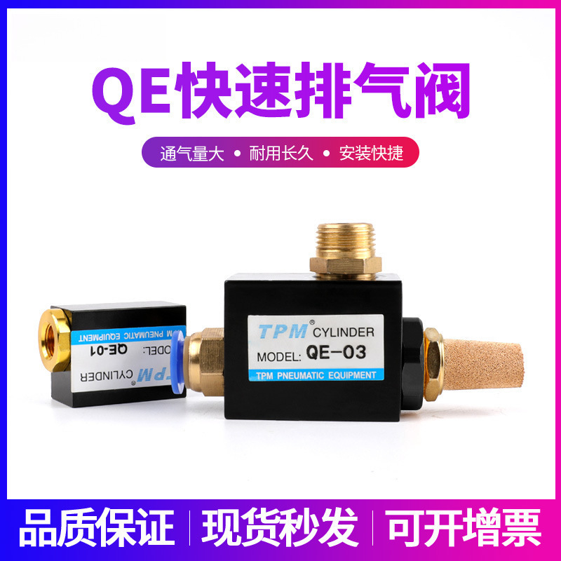 气动排气阀QE-01,02,03,04索诺天工QV-08/10/15/20/25快排阀
