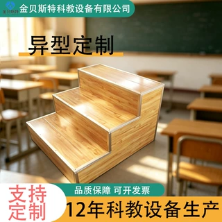 教室地台舞台加工定制圆弧实木防滑静音教室展示台多媒体讲台