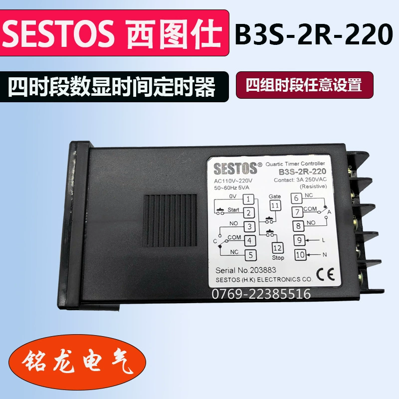 SESTOS西图士 Digital display time timer B3S-2R-220 time control relay B3S-2R-24