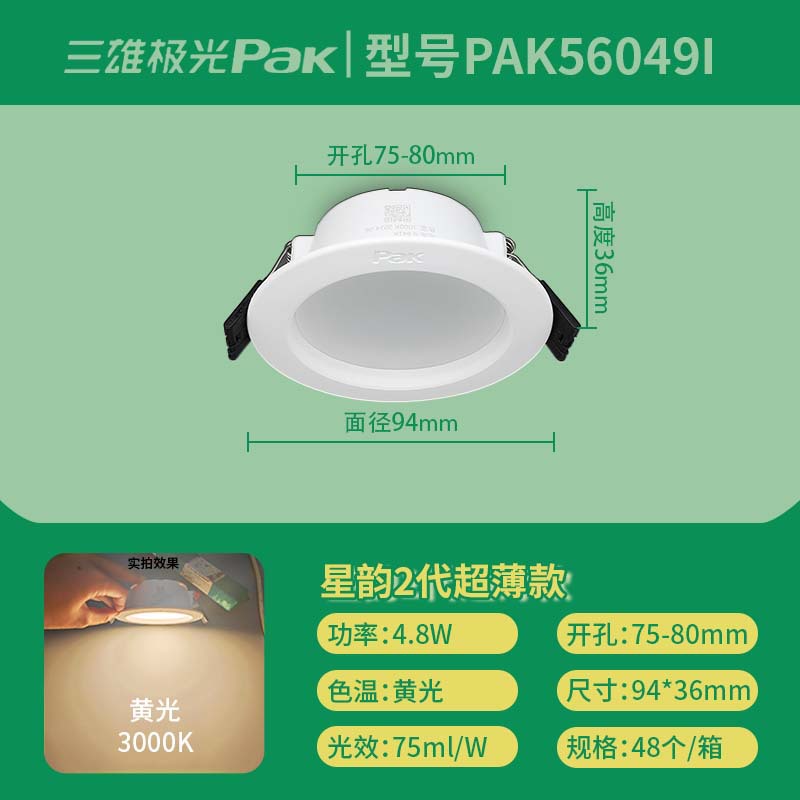 3.48inch w warm yellow light 3000k opening 7.5-8cm