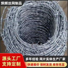 双股镀锌钢丝防攀爬防盗带刺铁丝网刺线刺丝防爬刺防盗刺金属丝绳