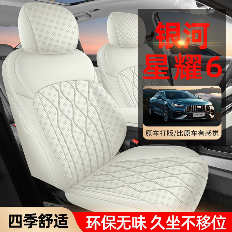 专用于吉利银河星耀6座椅套全包围全皮专车汽车座套四季通用坐垫