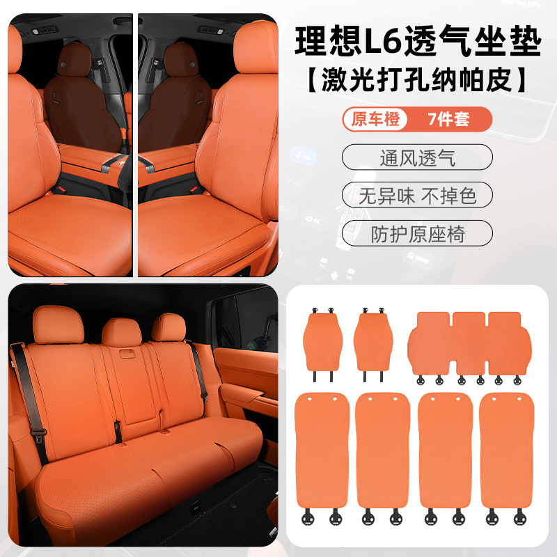 适用于理想L6/L7/L8/L9汽车专车专用汽车座垫座椅保护垫座垫厂家|undefined