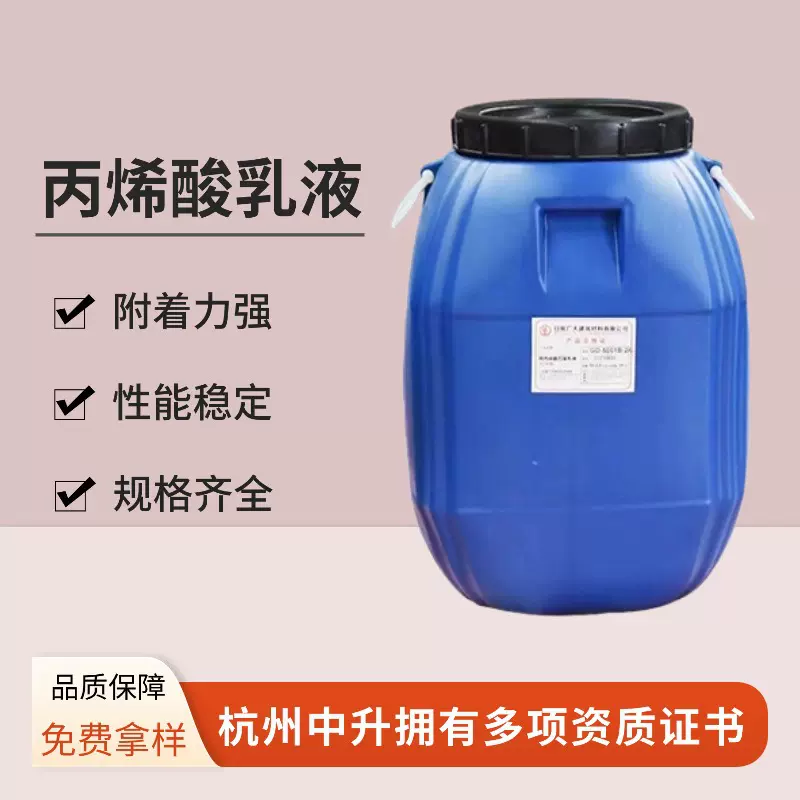 现货丙烯酸乳液内外墙建筑涂料油漆塑料用粘结剂聚氨酯防水乳液