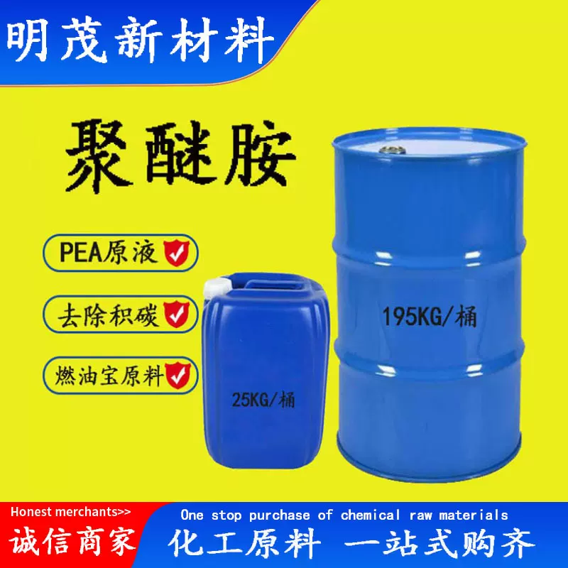 pea1000原液fl汽油燃油添加剂免拆治理烧机油除碳剂聚醚胺高效