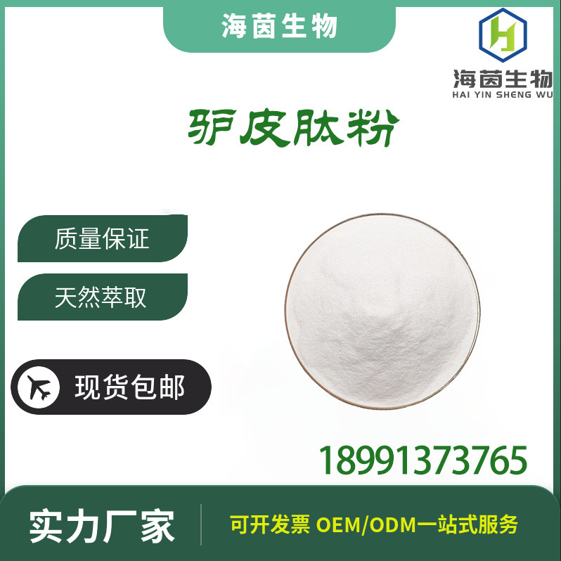 Support detection of donkey skin peptide donkey skin collagen protein powder donkey bone peptide donkey bone marrow peptide powder tableable beverage