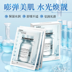 FLOWERWAY蛋白水光舒缓保湿精华面膜深层补水提亮肤色贴片式面膜