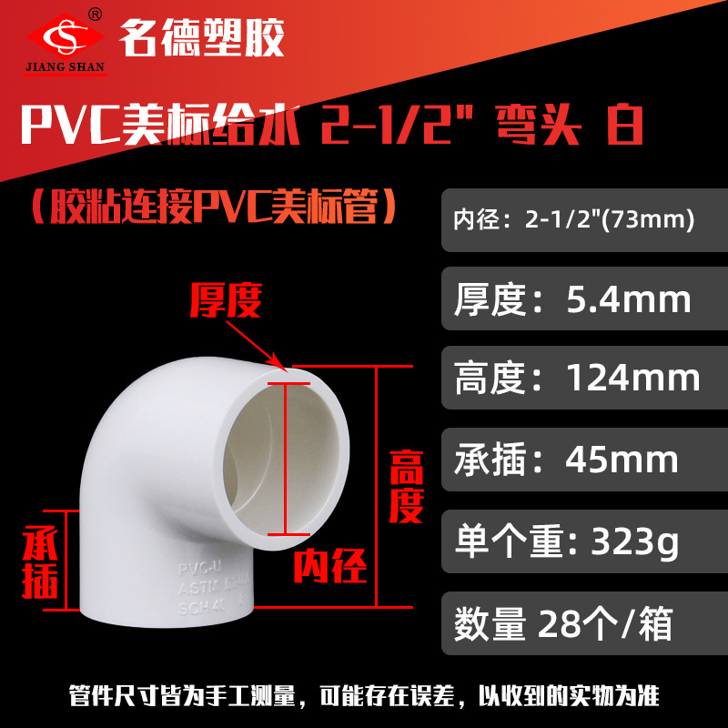 미국 표준 백색 2-1/2인치 급수 엘보 (28개/박스)