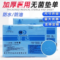 宏達使い捨て医療用シングル50*60無菌パッド手術シーツ看護産婦防水タオルが厚くなった