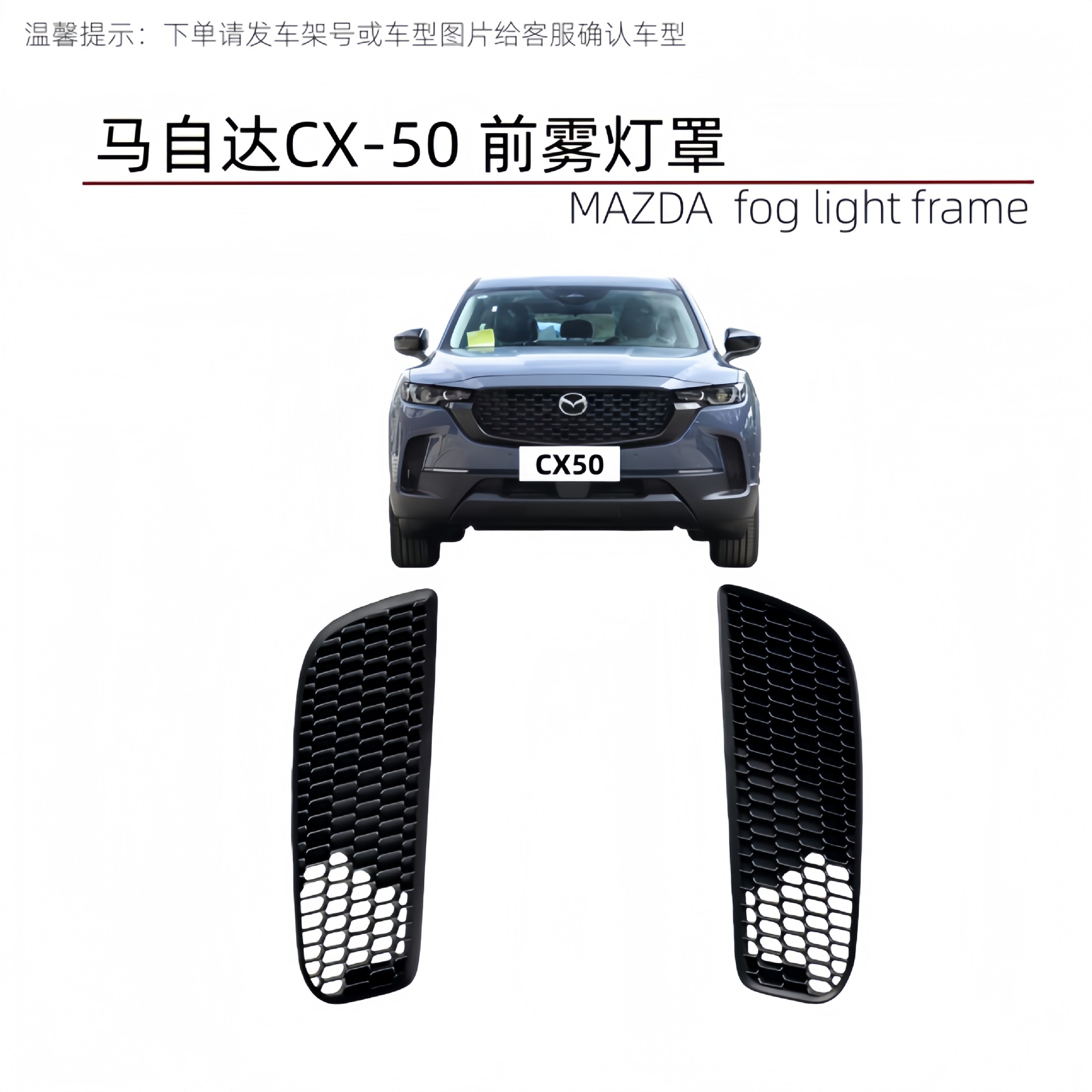 Suitable for Mazda CX50 front fog light frame, fog light cover, rear bumper ventilation grille, air intake grille, fog light cover panel trim