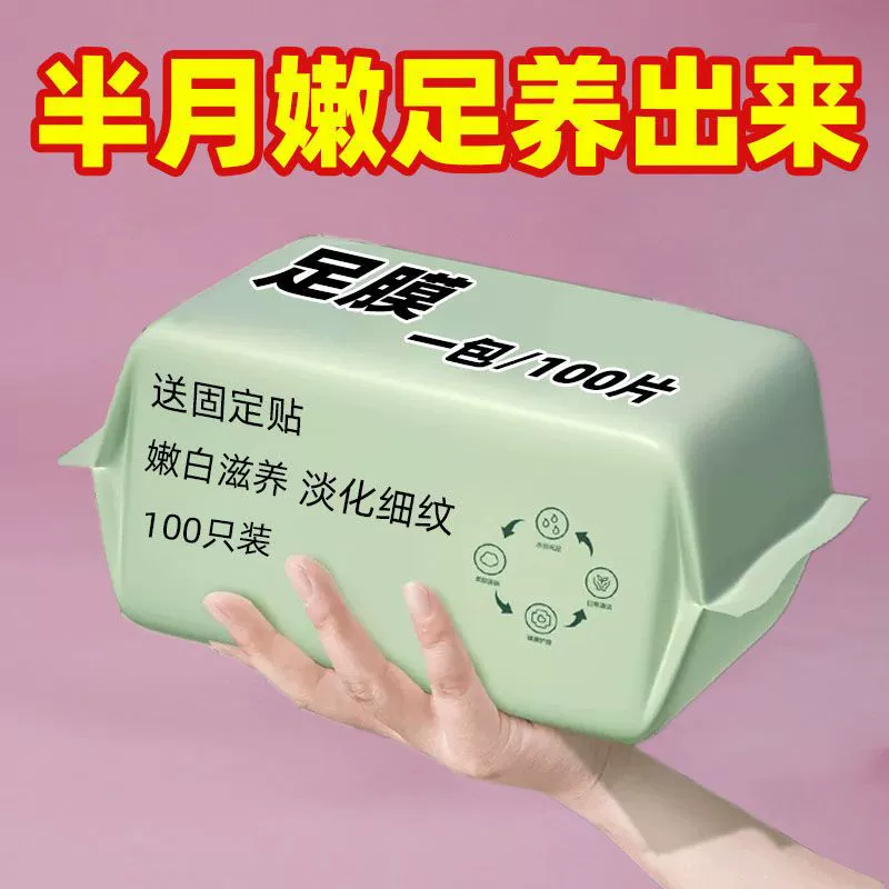Disposable feet oil, brightening whitening exfoliating long windproof protective case, against cracks