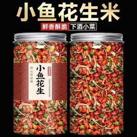 开袋油炸零食香辣香酥花生花生即食花生米小鱼下酒菜下酒鱼必备