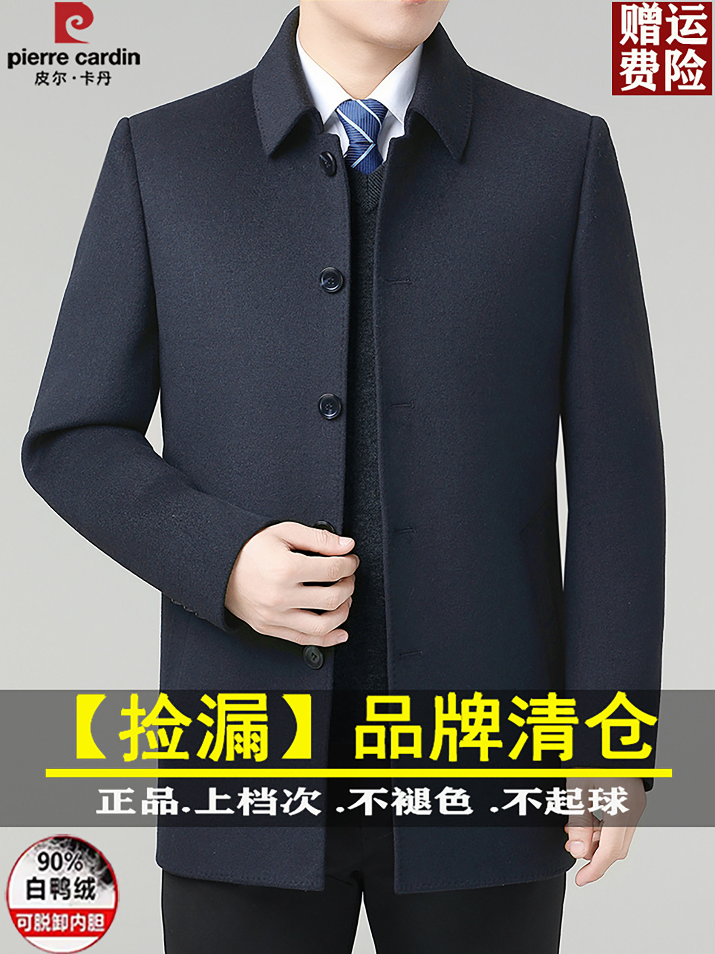 皮尔卡丹羊毛大衣男中年加厚拆卸羽绒内胆羊绒双面呢子外套爸爸装