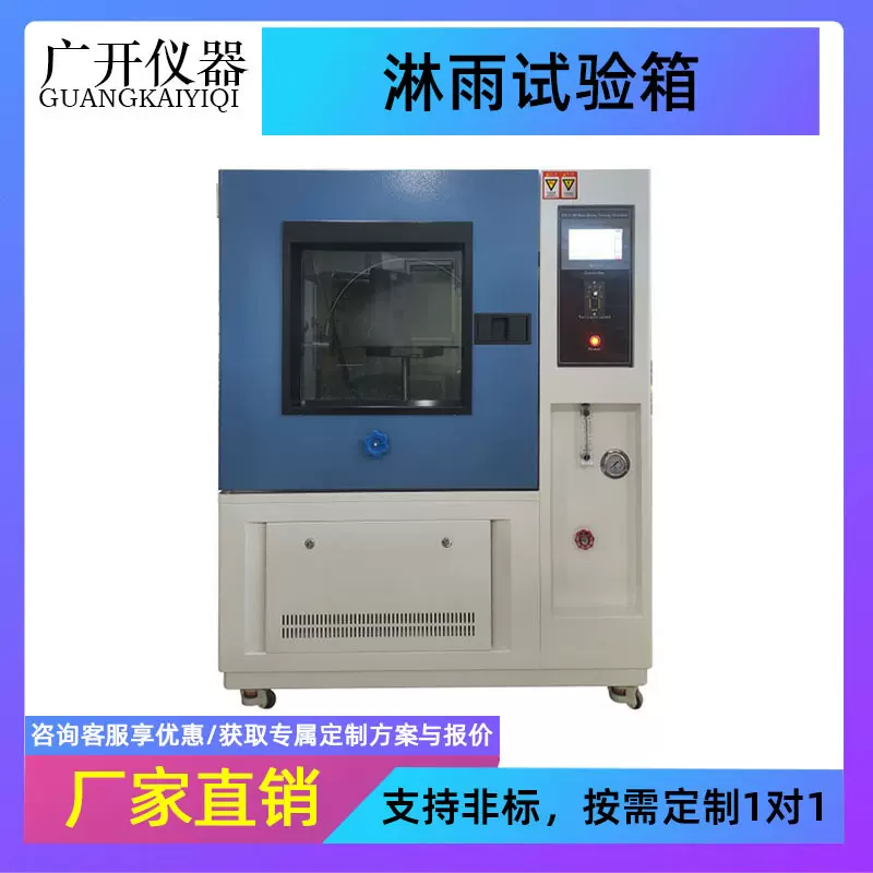 淋雨试验箱IPX34摆管测试ipx5679K模拟电子汽车军工防水等级 现金
