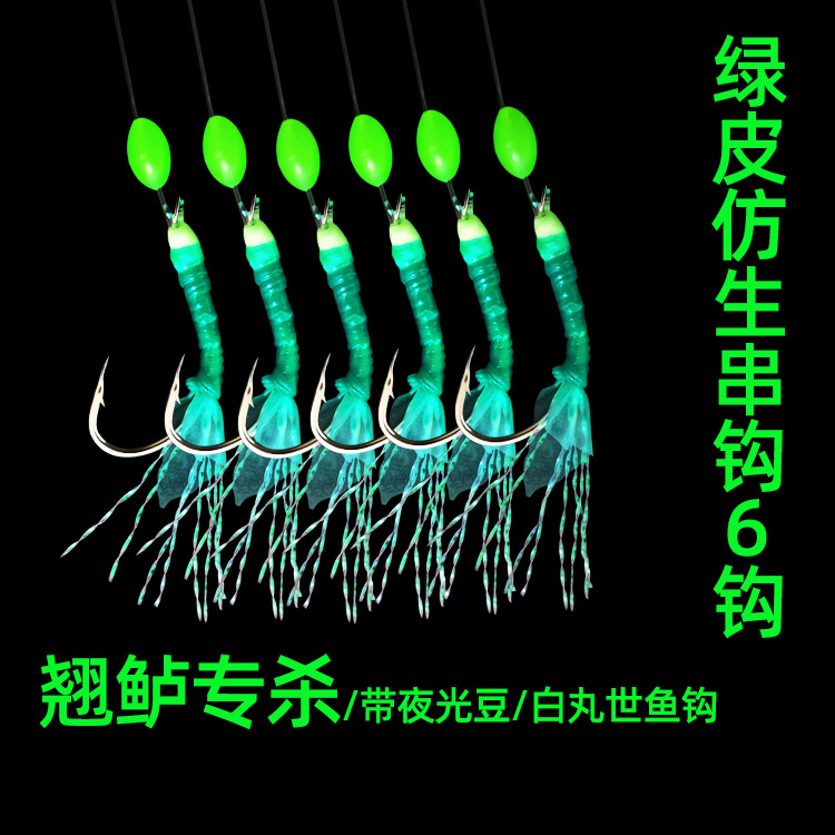 绿皮仿生串钩1