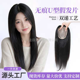 双递针U型假发片女士手织真人发丝头顶补发片遮白发蓬松无痕发片