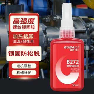 厌氧胶272耐高温螺纹锁固剂可拆卸塑料粘金属胶50ml螺丝胶水