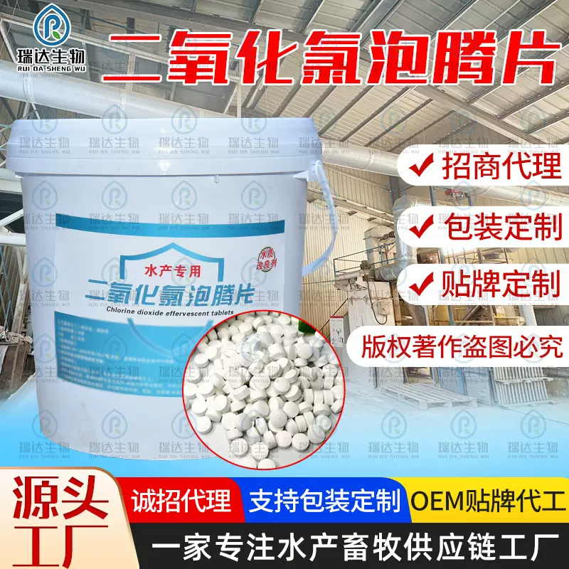 二氧化氯泡腾片水产消毒剂粉剂水处理灭藻剂 二氧化氯泡腾片