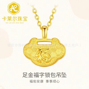 Shuibei Gold Pure Gold 999 Blessing Word Peace Buckle Pendant 3D Hard Gold National Trend Honeycomb Blessing Lock Bag Necklace