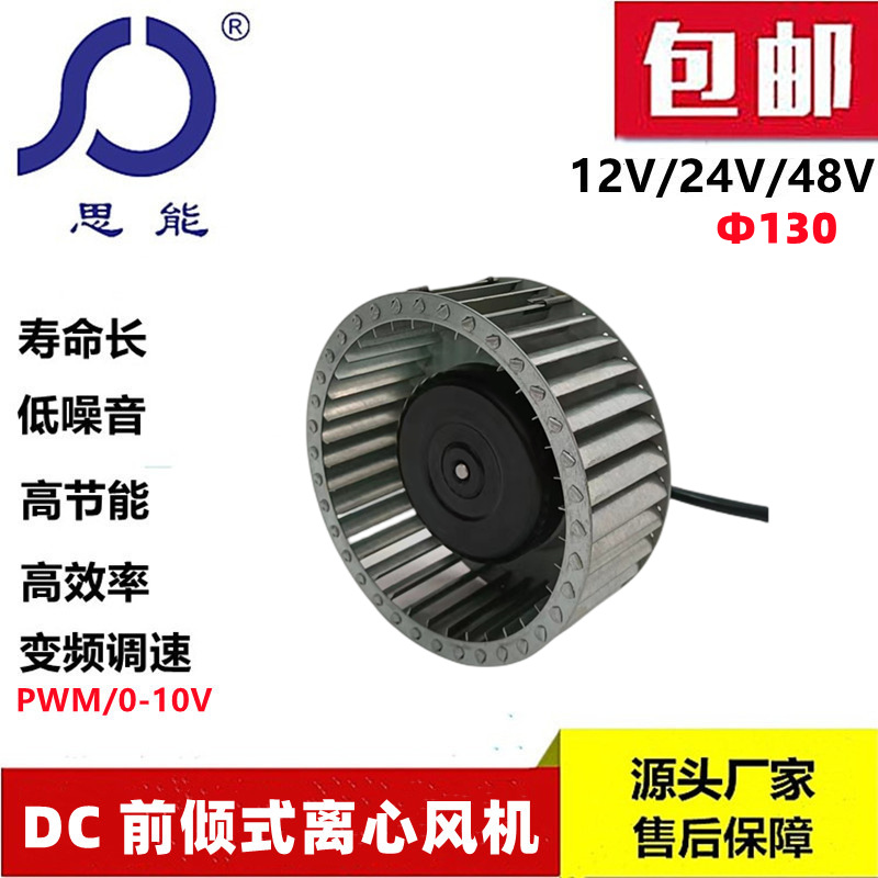 厂家直销多翼式DC130前倾离心风机外转子风机设备散热风机批发