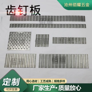 定制齿钉板五金件配件多齿加固型钉板建筑齿板木结构木屋连接件
