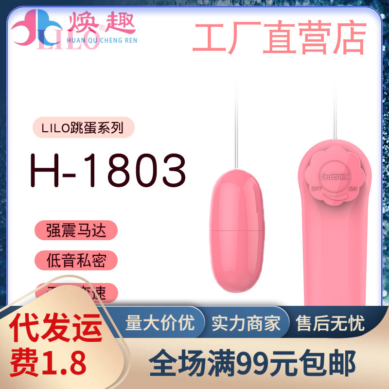 来乐单跳蛋震动情趣女性成年人玩具无人售货店成人用品批发代发